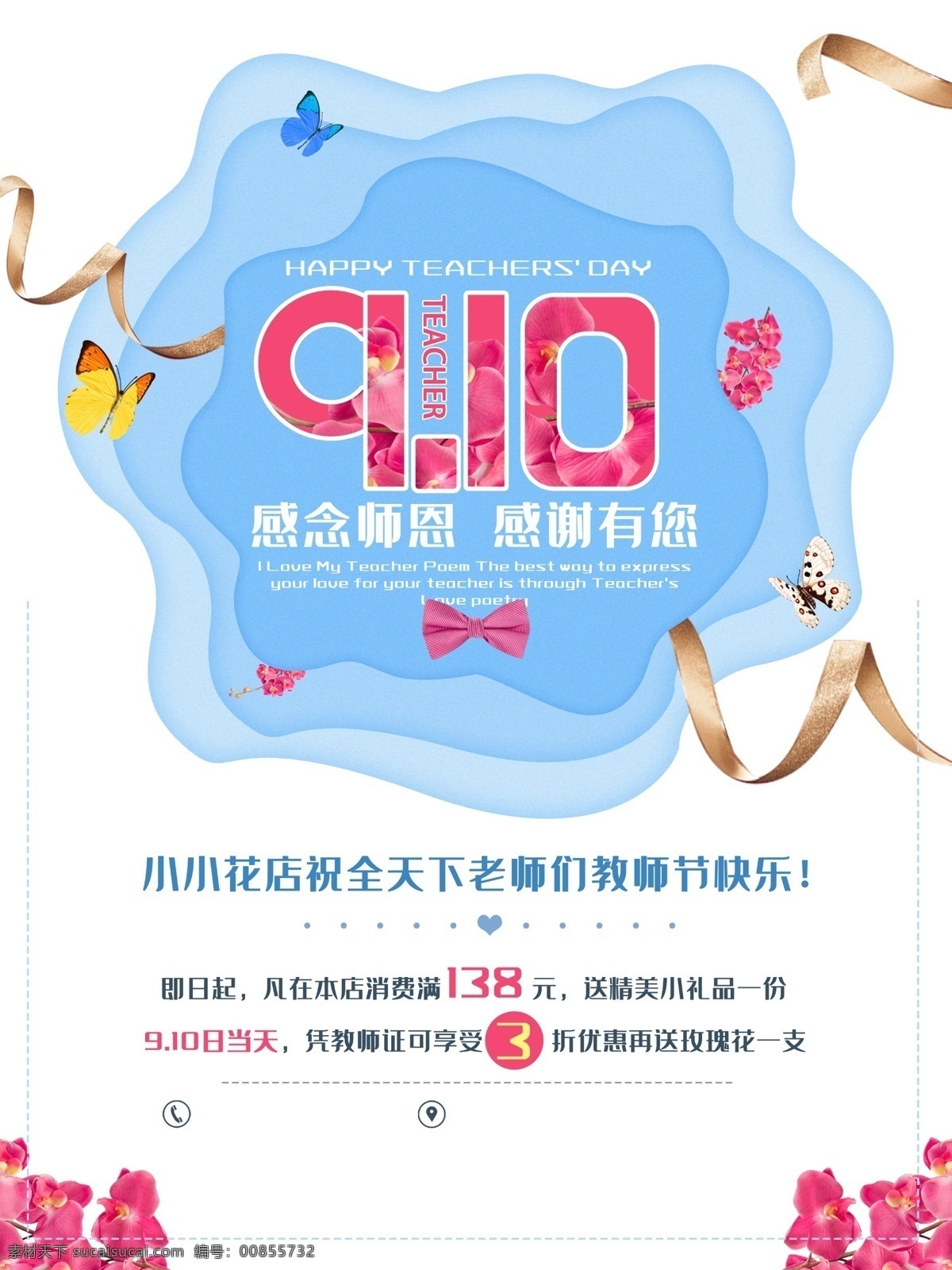 教师节海报 教师节促销 感恩教师节 教师节快乐 教师节晚会 教师节展板 教师节背景 教师节图片 教师节宣传 教师节活动 教师节广告 教师节贺卡 教师节素材 教师节设计 教师节模版 教师节单页 教师节彩页 教师节背板 教师节dm单 教师节传单
