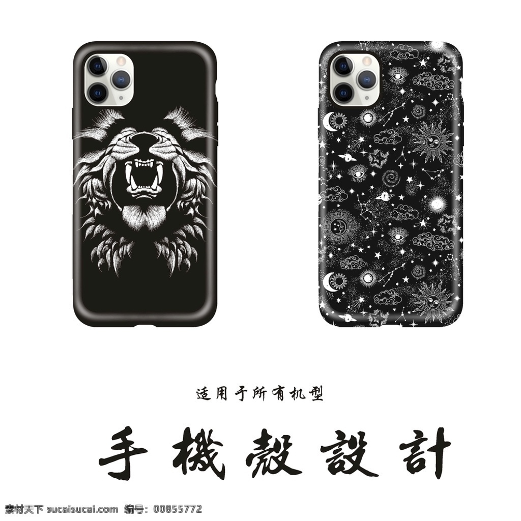 牛 可爱 卡通 潮牌手机壳 少女风 苹果 手机壳 华为 小米 矢量图 潮流图案 狮子 星空 生活百科 生活用品