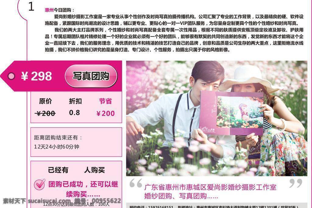报纸 报纸广告 草地 草绿 传单 单张 工作室 广东 广告 婚纱摄影 团购 爱尚影 婚纱 浪漫 摄像 照相 拍照 全版 半版 折页 宣传 海报 团购广告 惠州 婚庆 结婚 婚礼 拉手 高鹏 跟团 写真 喜庆 情侣 微笑 可爱 迷人 情侣婚纱 婚纱套系 套餐 菊花 野花 网页 网站 网页设计 矢量 psd源文件 餐饮素材