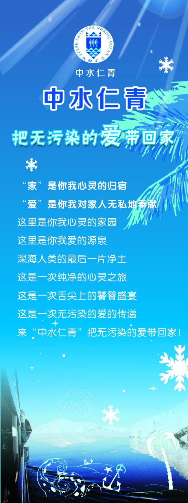 蓝色 大海 展架 冰山 海水 无污染 洁净 展板 x展板设计