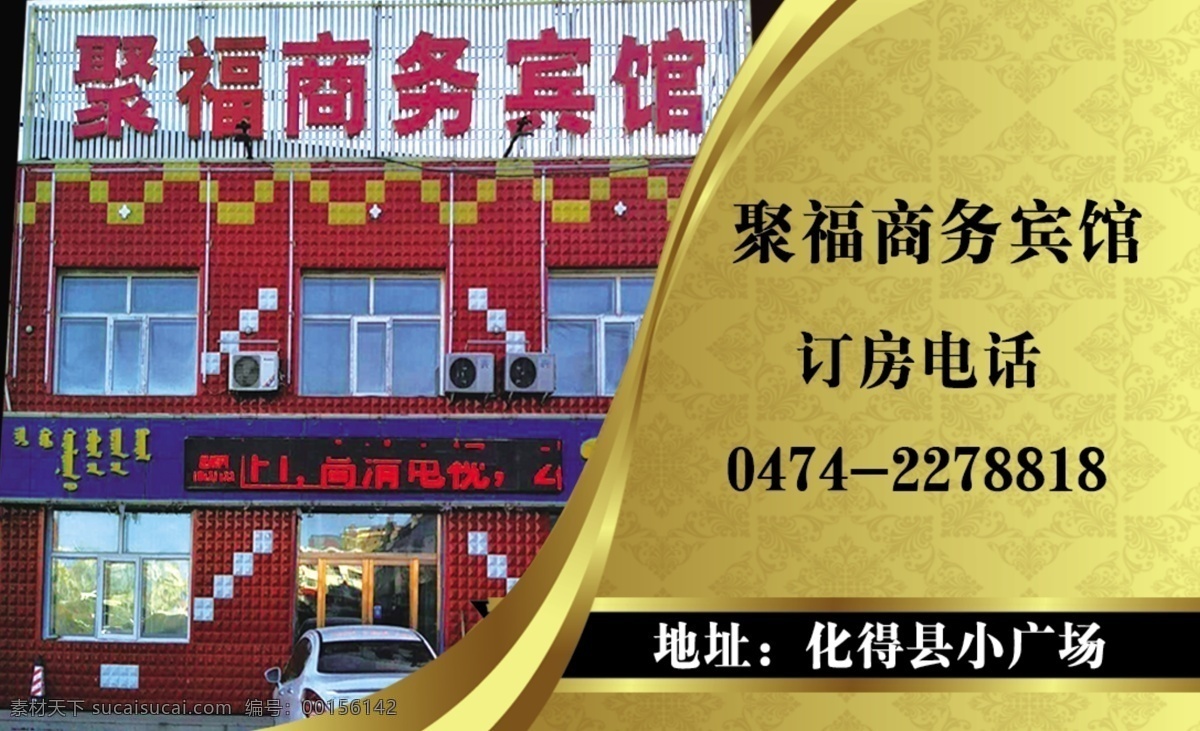 宾馆名片 商务宾馆 名片 高档名片 金色名片 名片卡片