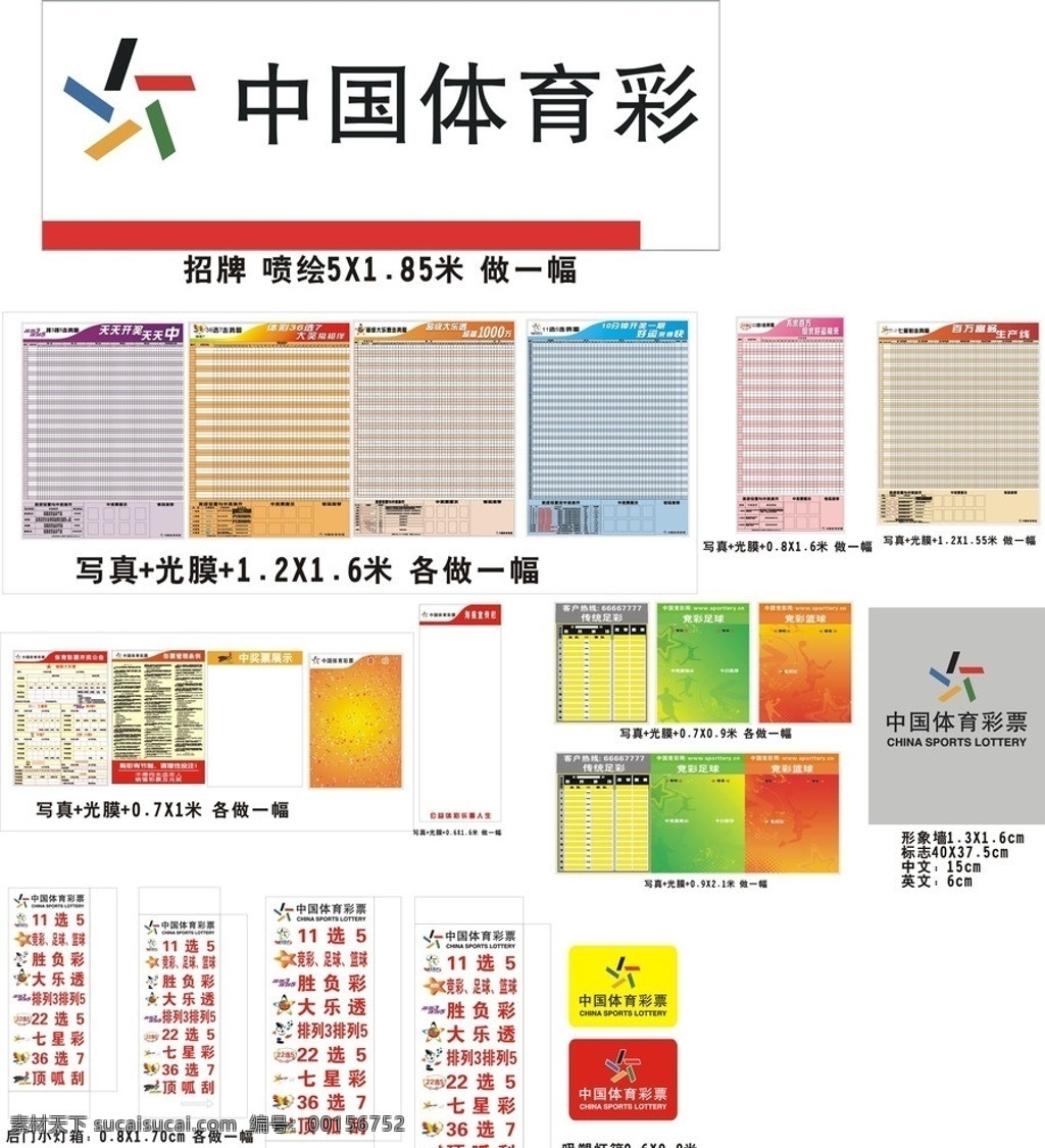 2012 年中 国体 育 彩票 最新 走势图 最 大集 合 中国 体育彩票 大全 排列3排列5 七星彩 大乐透走势图 3d走势图 彩标喜报 22选5 体彩走势图 竞 彩 装饰 海报 公共标识标志 标识标志图标 矢量