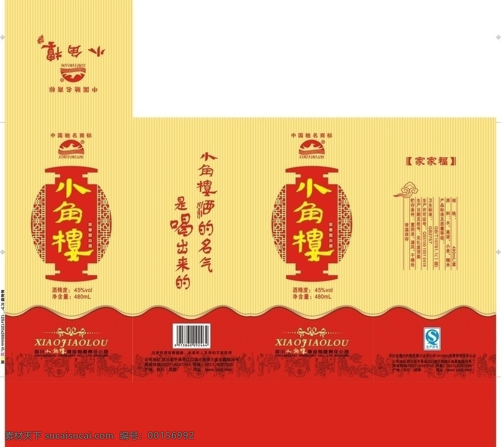 小角楼 家家福 小角楼家家福 酒包装 包装设计 矢量