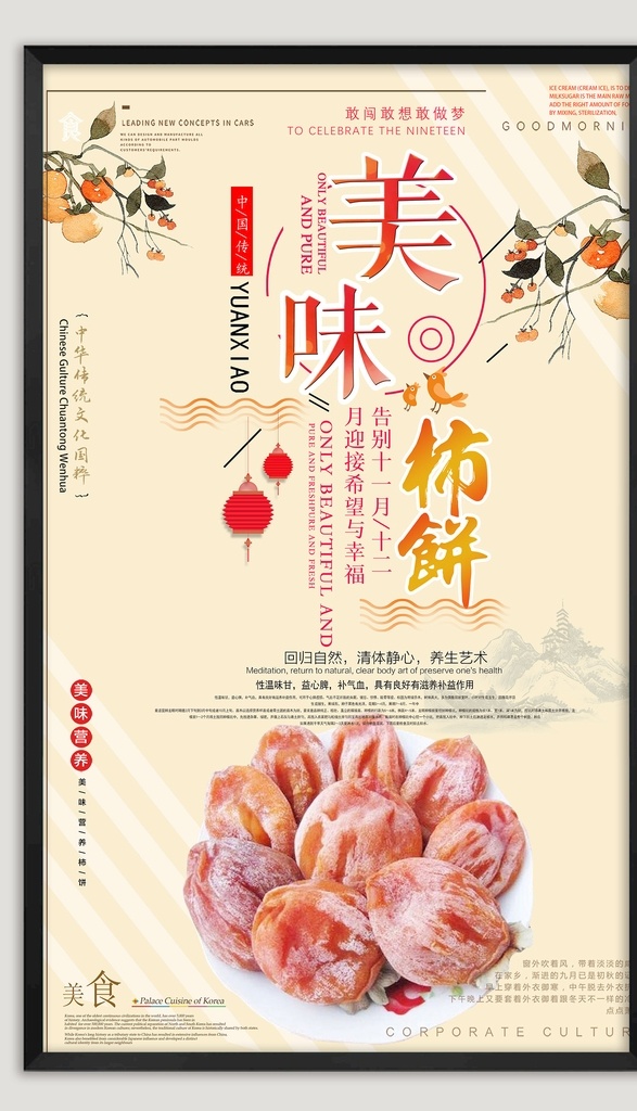 柿饼海报 柿子饼 中国风 柿子 柿子树 柿子熟了 柿子红了 柿子花 青柿子 柿饼 柿饼包装袋 晒柿饼 柿饼礼盒 柿饼包装盒 高清 柿饼包装 蜜饯 干柿 柿干 柿柿如意 鲜柿 秋柿 柿子图片 柿子园 干果 干货 水果 水墨 甜柿 柿饼批发 休闲食品 零食 柿饼广告 养生食品 绿色食品 水果干