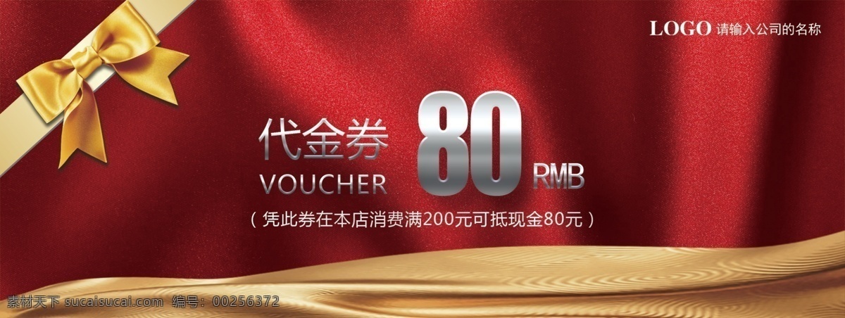 2017 金 红色 时尚 高档 商用 代金 卷 红色代金卷 代金卷 优惠卷 金色代金卷 喜庆优惠卷 商用代金卷 通用代金卷 80元代金卷