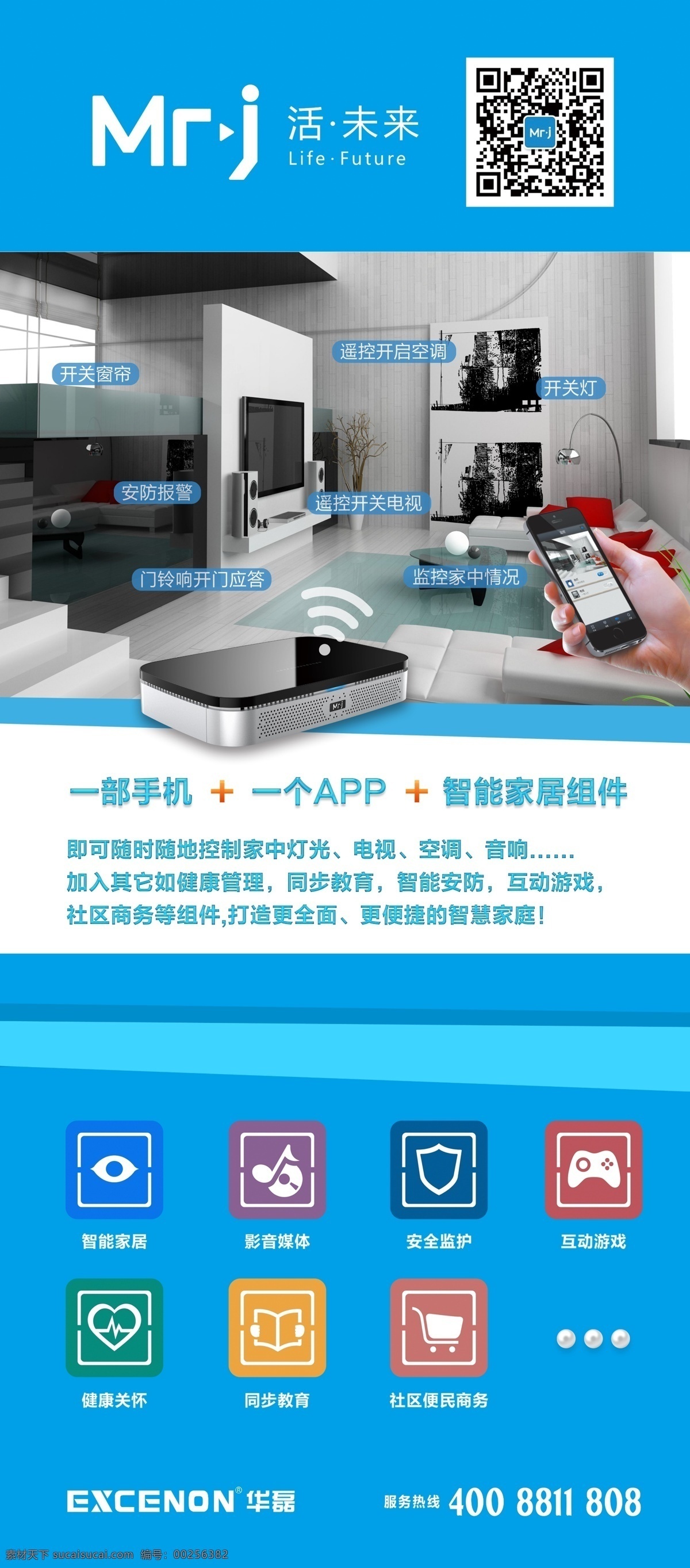 无线 app 家居 宣传 介绍 x 展架 新品上市 中秋节 店庆 周年庆 手机支付 微信支付 支付宝 扫一扫 打折促销展架 扫码活动 关注有礼 开业展架 扫 码 产品展架 房地产展架 教育培训展架 中秋国庆 家居宣传