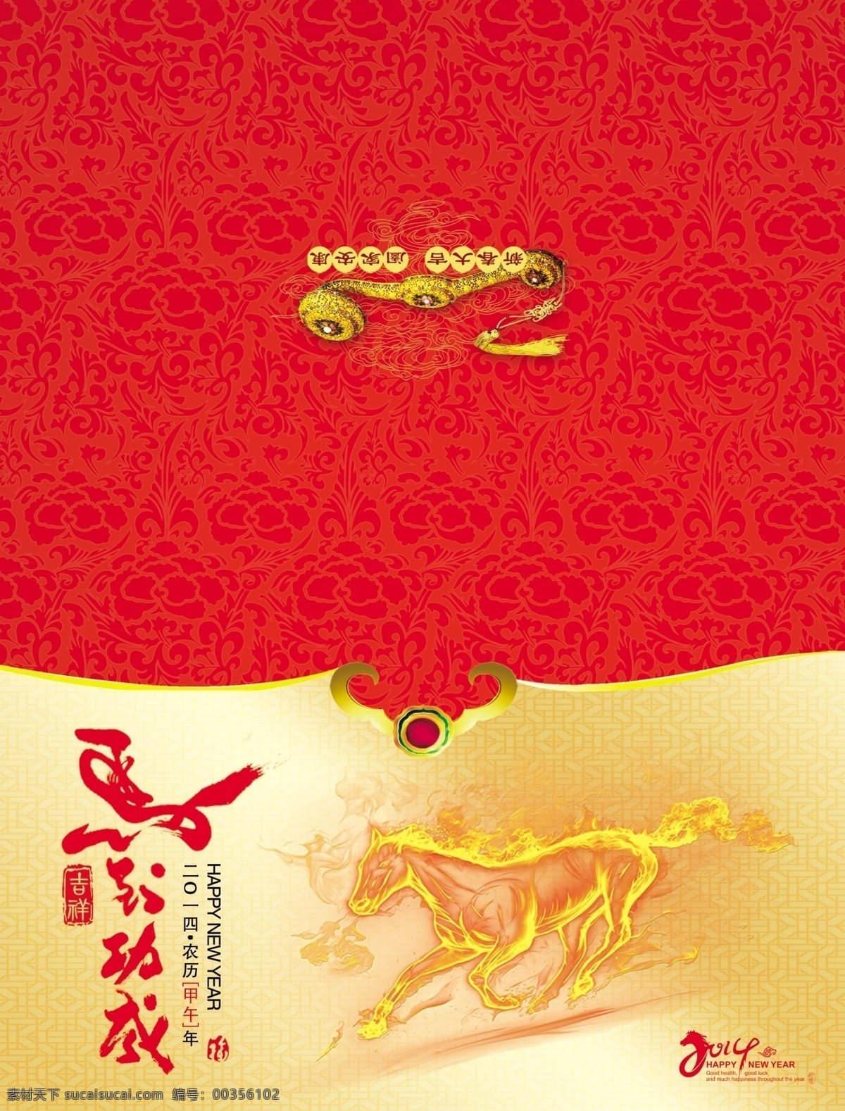 马年 贺卡 2014 广告设计模板 火焰马 马到功成 马年贺卡 模板下载 名片卡片 新年 源文件 马 名片卡 广告设计名片