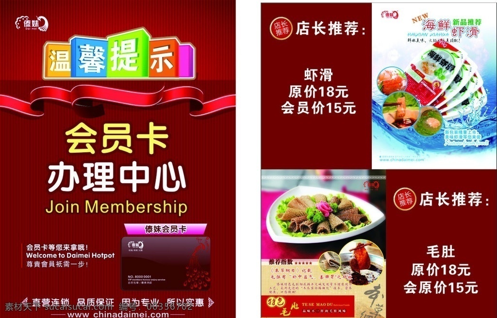傣 妹 火锅 会员 办理 中心 店长 推荐 傣妹火锅 会员办理中心 店长推荐 活动背景 海报背景 直营连锁 温馨提示 推荐菜单 傣妹 宣传图片 常用设计 矢量设计
