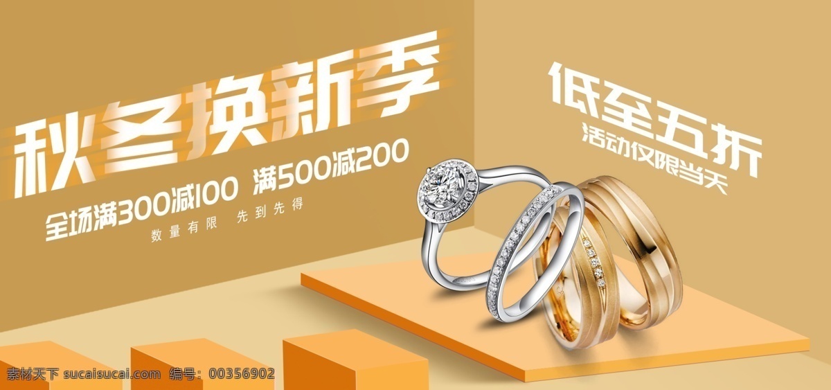 电商 天猫 淘宝 珠宝 配饰 banner 电商天猫 促销 简约 换新