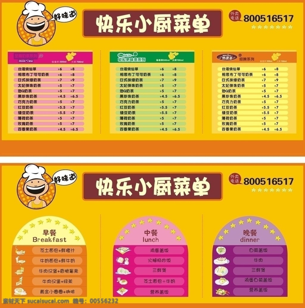 儿童 餐厅 价格表 可爱食物 童真 淡雅画面 创意 矢量图 卡通 卡通设计 矢量
