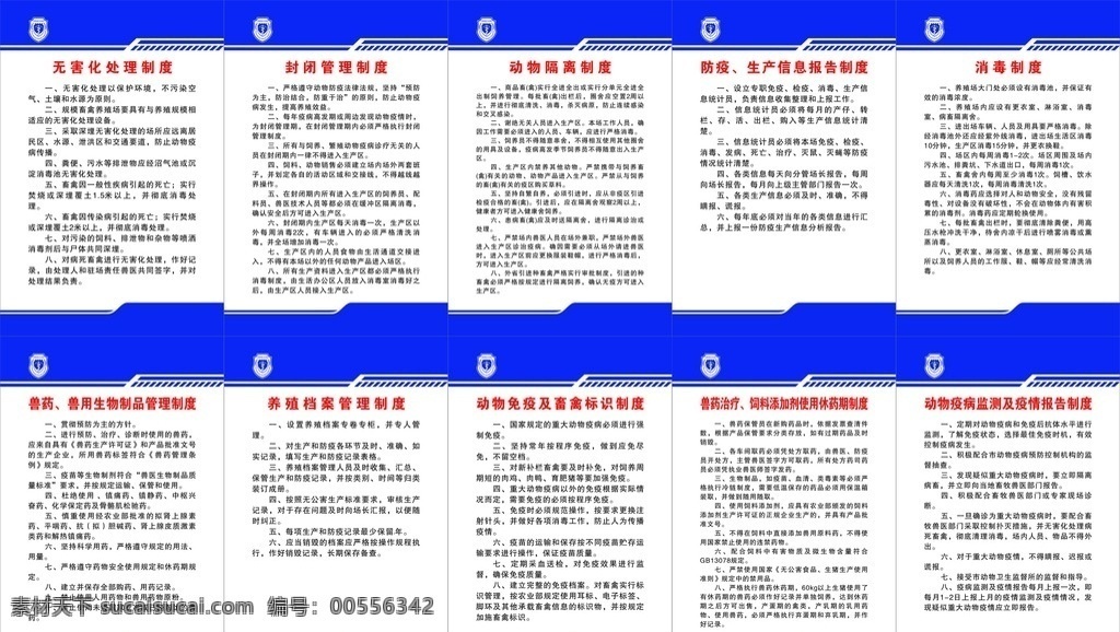 畜牧场 管理制度 畜牧制度牌 制度牌 动物卫生监督 蓝色 矢量文件 cdr14