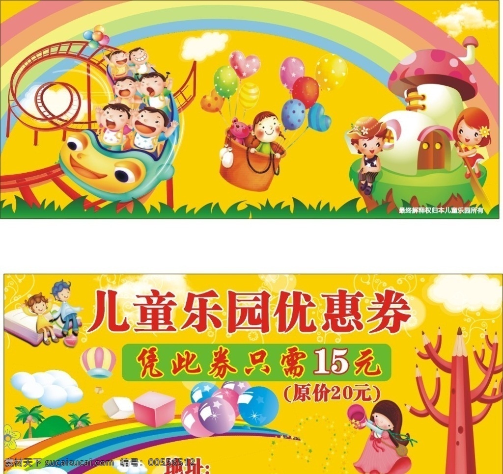 优惠券 儿童乐园券 儿童乐园 矢量