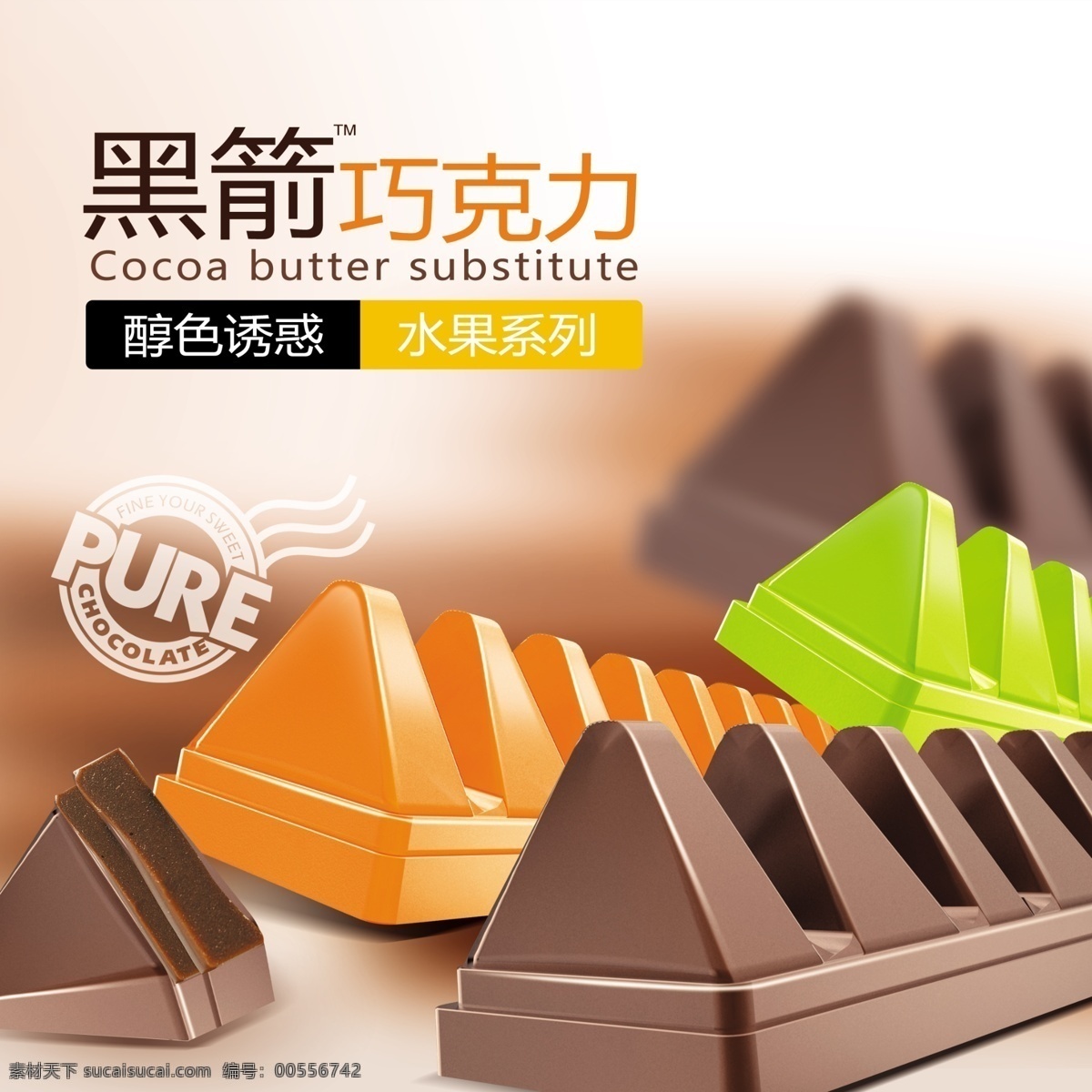 dm宣传单 灯片 广告设计模板 牛奶 巧克力 巧克力豆 糖果 牛奶巧克力 海报 旋窝 混合 心形 小提琴 易拉宝 源文件 其他海报设计