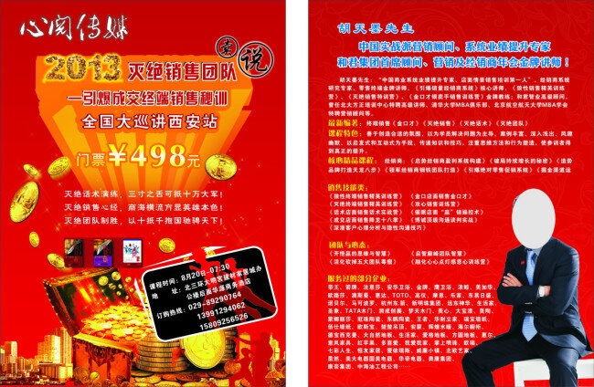门票 单 页 2013 红色背景 金币 胡天墨 矢量图