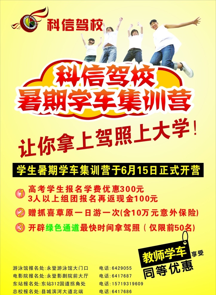 暑期 学 车 集训 营 驾校 高考学子 矢量