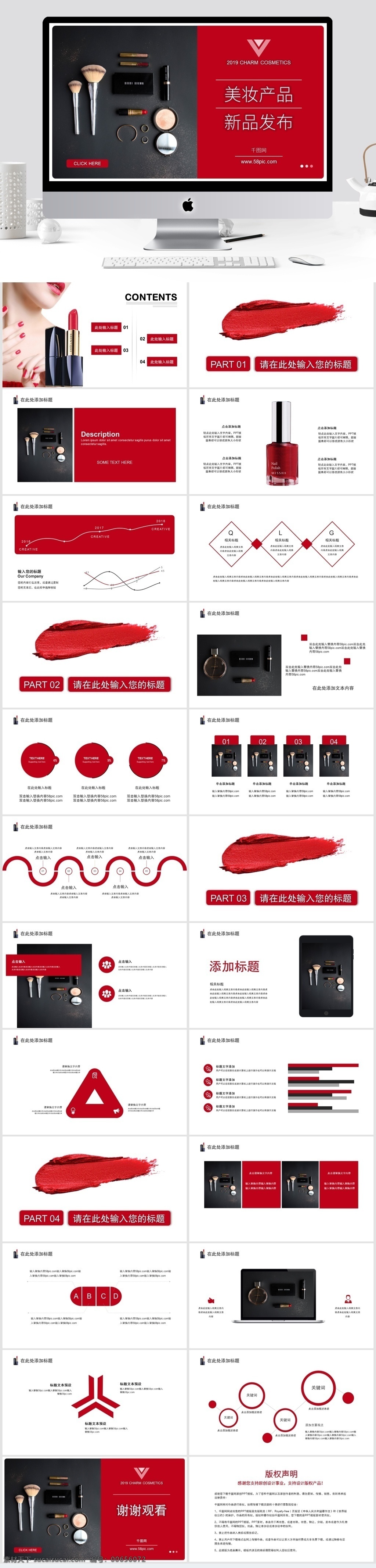 黑白 红 杂志 风 美 妆 新品 发布 模板 黑白红 杂志风 美妆产品 新品发布 ppt模板
