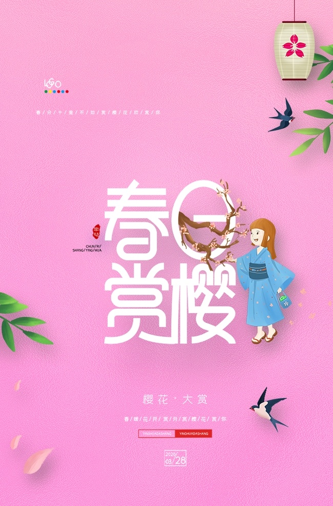 樱花节 樱花 赏樱 春天 春日 春光 海报 宣传 宣传栏 广告 创意 手绘 插画 唯美 卡通 安静 墙纸 墙画 装饰画 装饰框 框 装饰