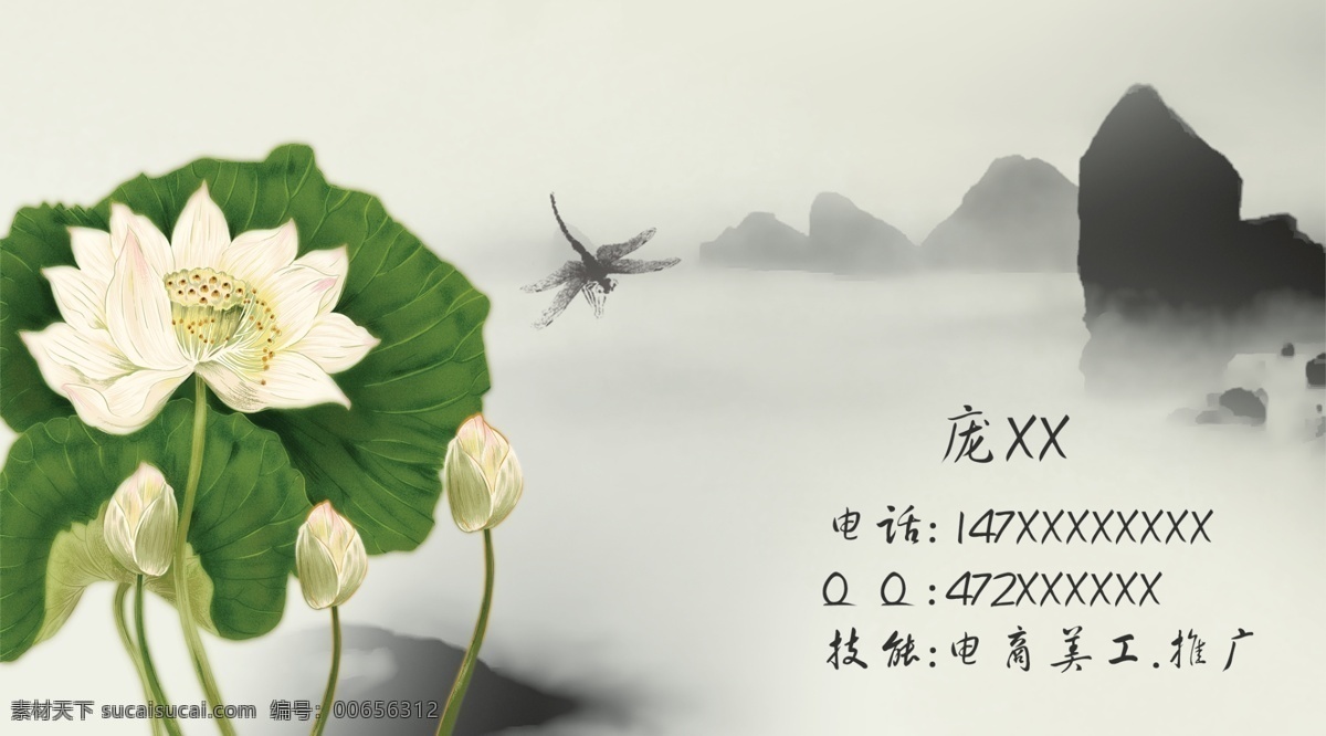 水墨 莲花 淡雅 名片 简约名片 淡雅名片 个性名片 分层