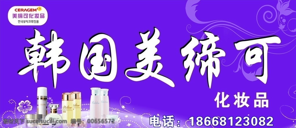 美缔可 化妆品 门头 矢量