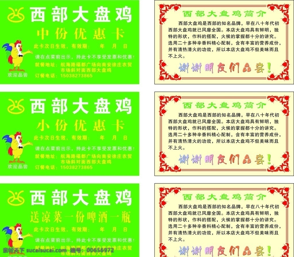 大盘鸡名片 大盘鸡 西部 张三 农夫 老狼 名片 卡片 代金券 丽志广告 名片卡片