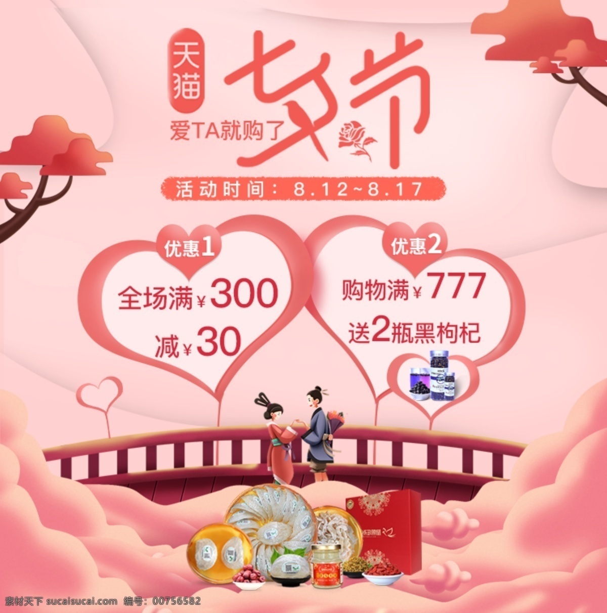 燕窝 补品 淘宝 主 图 七夕 电商淘宝 电商海报 七夕首页 燕窝海报