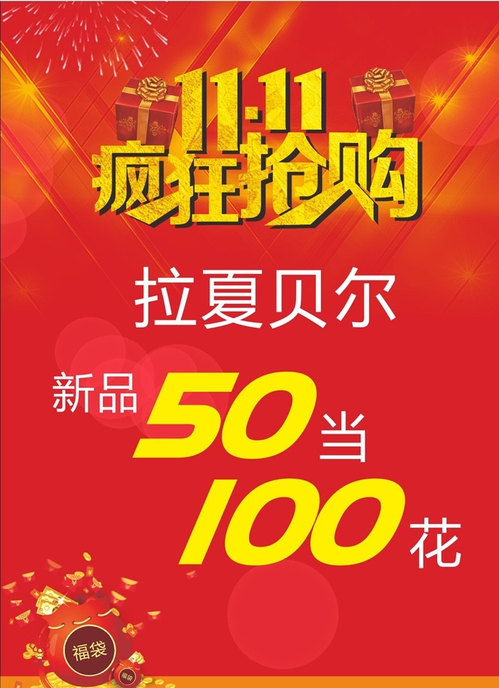 双十一海报 双十二 双十二海报 促销 优惠 打折 钜惠 双11 双12 红包 喜庆 双十二吊旗 双十一来了 购物狂欢节 钜惠双十一 双十一促销 双十一广告 双十一吊旗 双十一宣传 双十一背景 双十一门头 双十一宣传单 淘宝双十一 双十一活动 双十一展板 海报