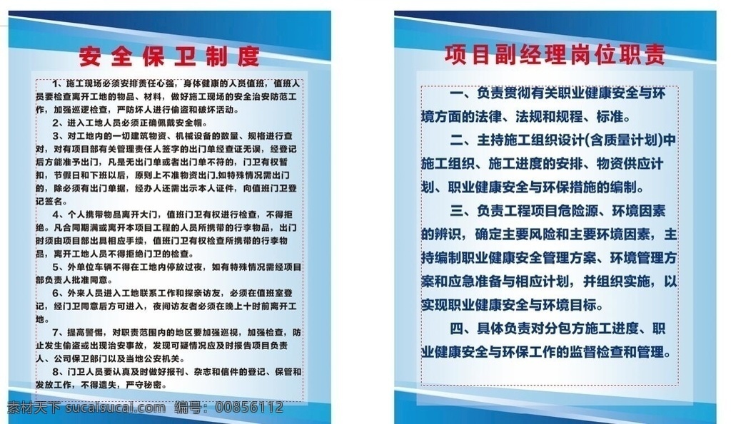 制度图片 工地制度 八大员制度 项目经理 安全员 技术员 制度 上墙制度 展板模板