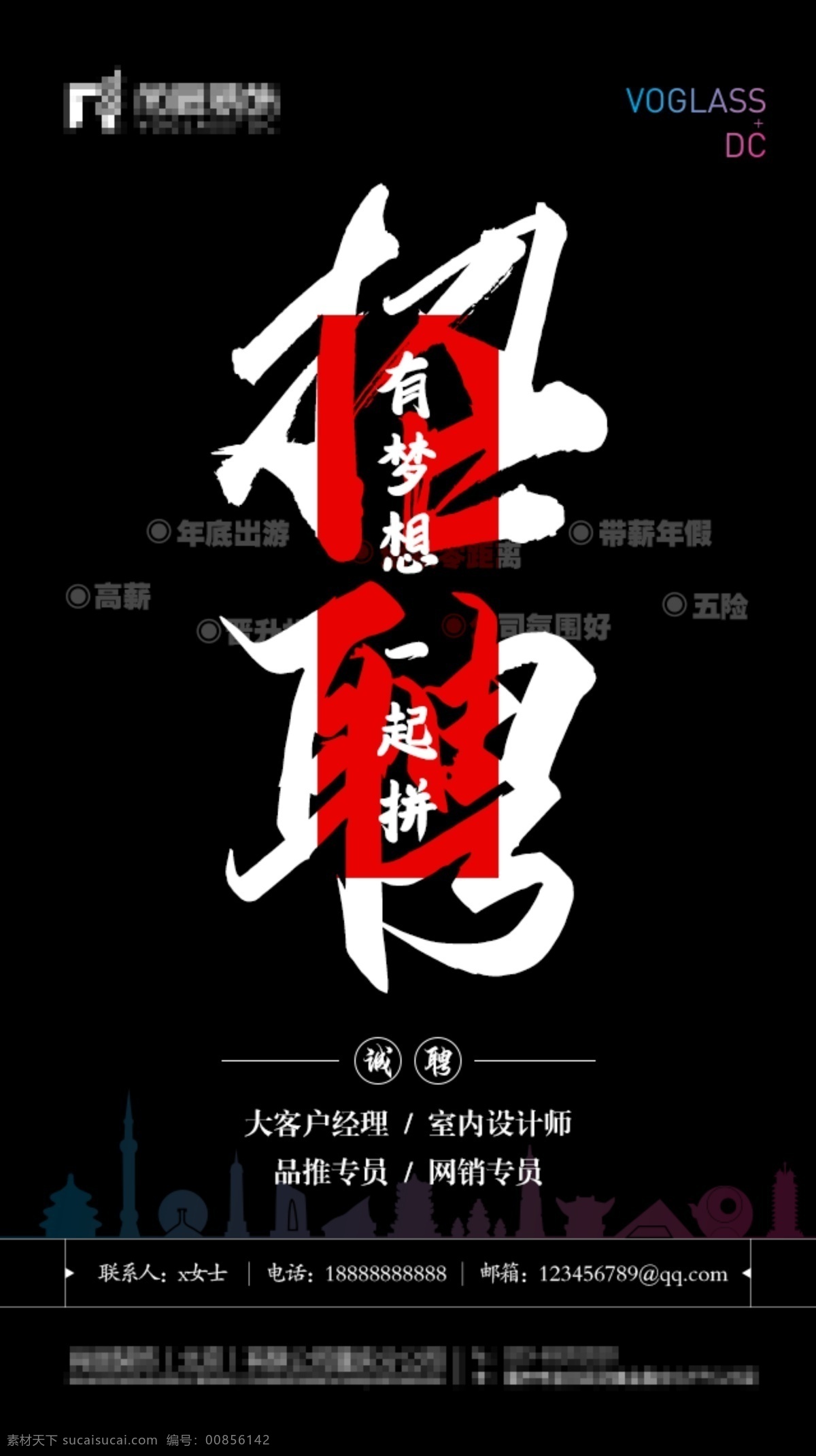 招聘图片 黑色 白色 红色 毛笔字 招聘 分层