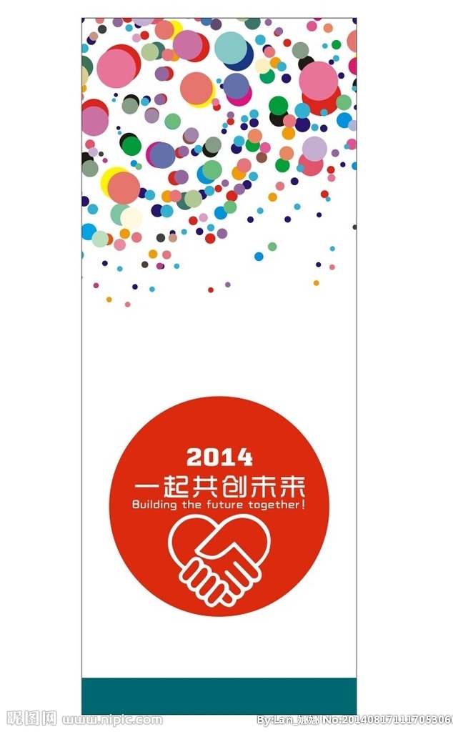 共创未来 彩色圆点 爱心手拉手 易拉宝 海报 展架 模板