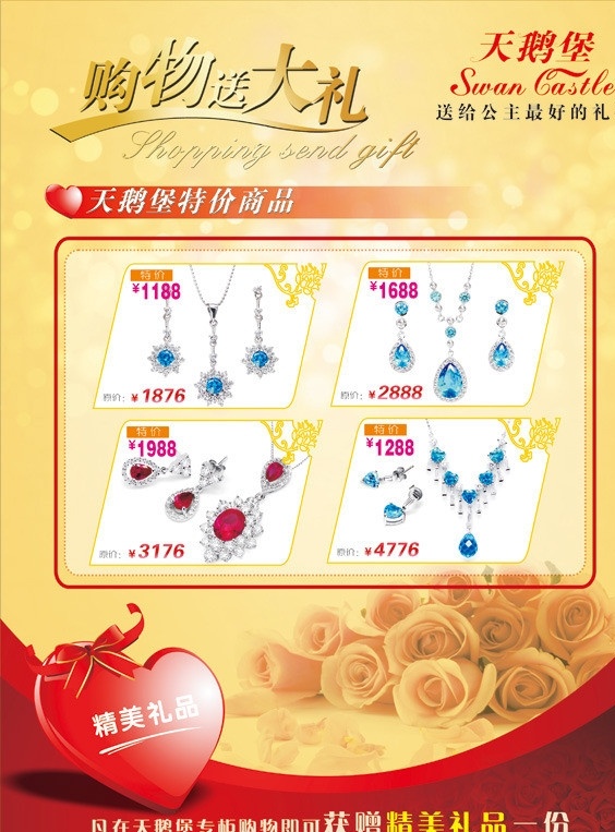 珠宝促销活动 珠宝 彩宝 珠宝广告 海报 玫瑰 促销广告 广告设计模板 源文件 矢量