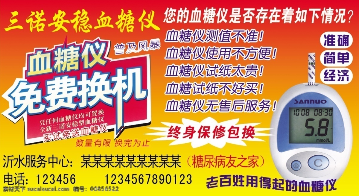 糖尿病友之家 健康 广告 模板 血糖仪广告 广告设计模板 源文件