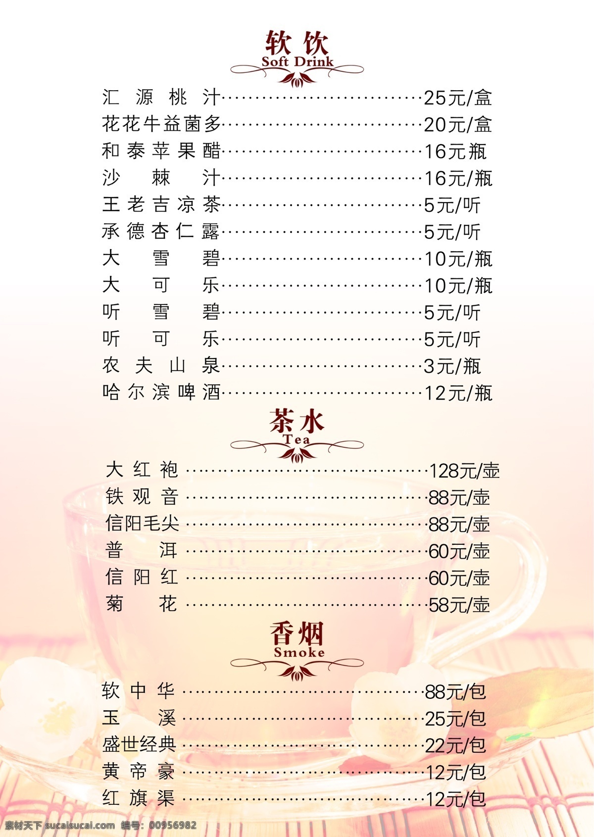 酒水单 菜单 价格表 酒水表 酒店价格表 餐饮酒水 原创设计 其他原创设计