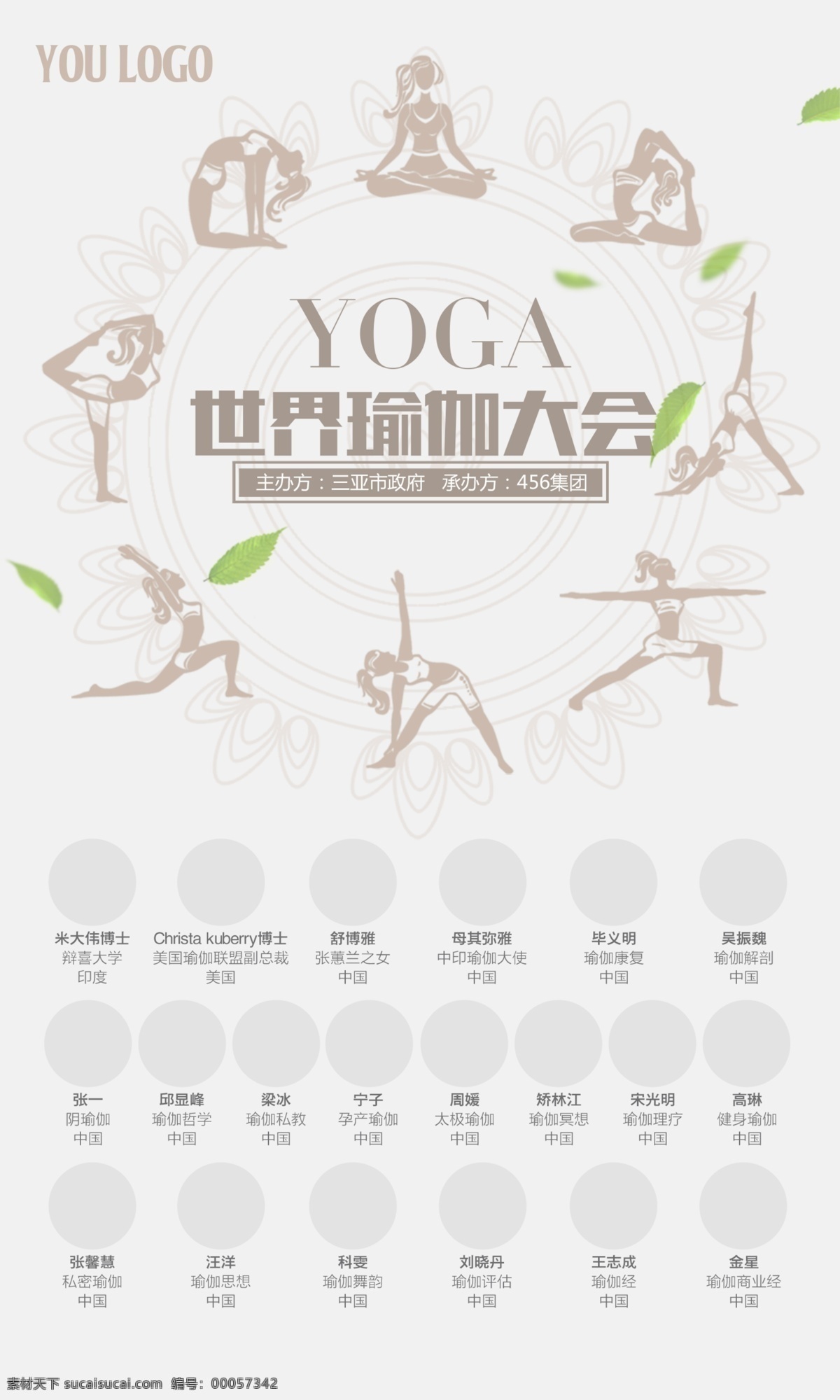 瑜伽海报图片 瑜伽 黑色瑜伽海报 瑜伽单页 瑜伽彩页 瑜伽传单 瑜伽宣传单 金色瑜伽海报 瑜伽挂图 瑜伽展板 瑜伽vip 瑜伽中心 瑜伽kt版 健身瑜伽 瑜伽易拉宝 瑜伽宣传 瑜伽房 瑜伽女人 瑜伽馆 瑜伽会所 瑜伽教练 瑜伽俱乐部 瑜伽广告 瑜伽塑形 瑜伽美女 瑜伽健身 瑜伽教学 瑜伽展架 瑜伽减肥 瑜伽海报