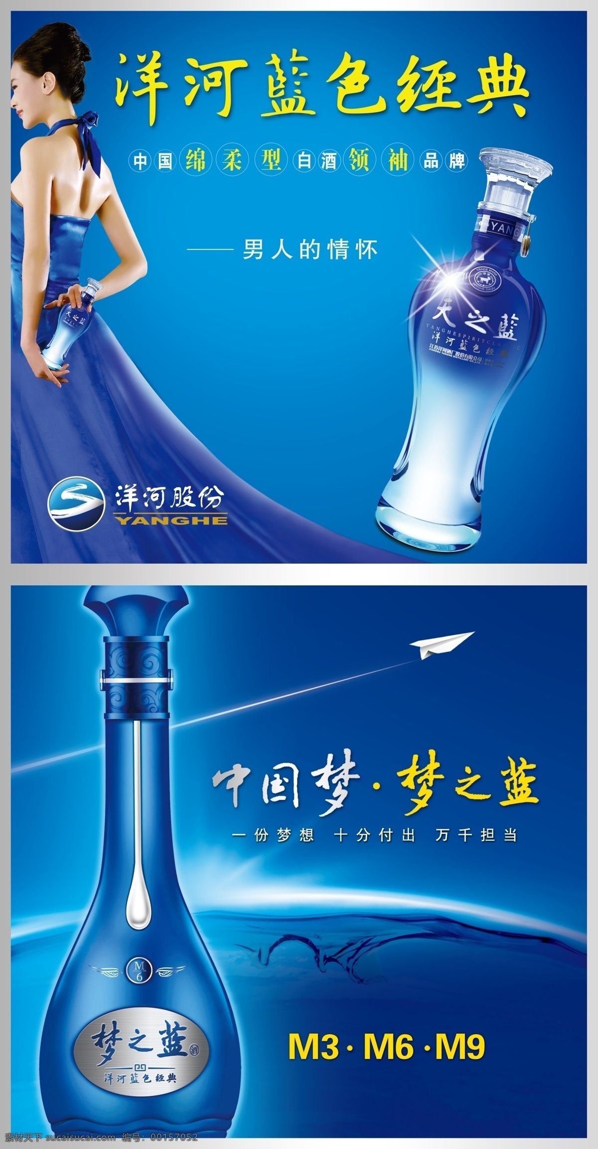 洋河 酒业 蓝色 经典 酒瓶 蓝色背景 花纹 标题 梦之蓝 商标 广告设计模板 源文件