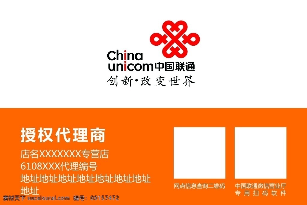 授权代理商 联通 标志 logo 底版