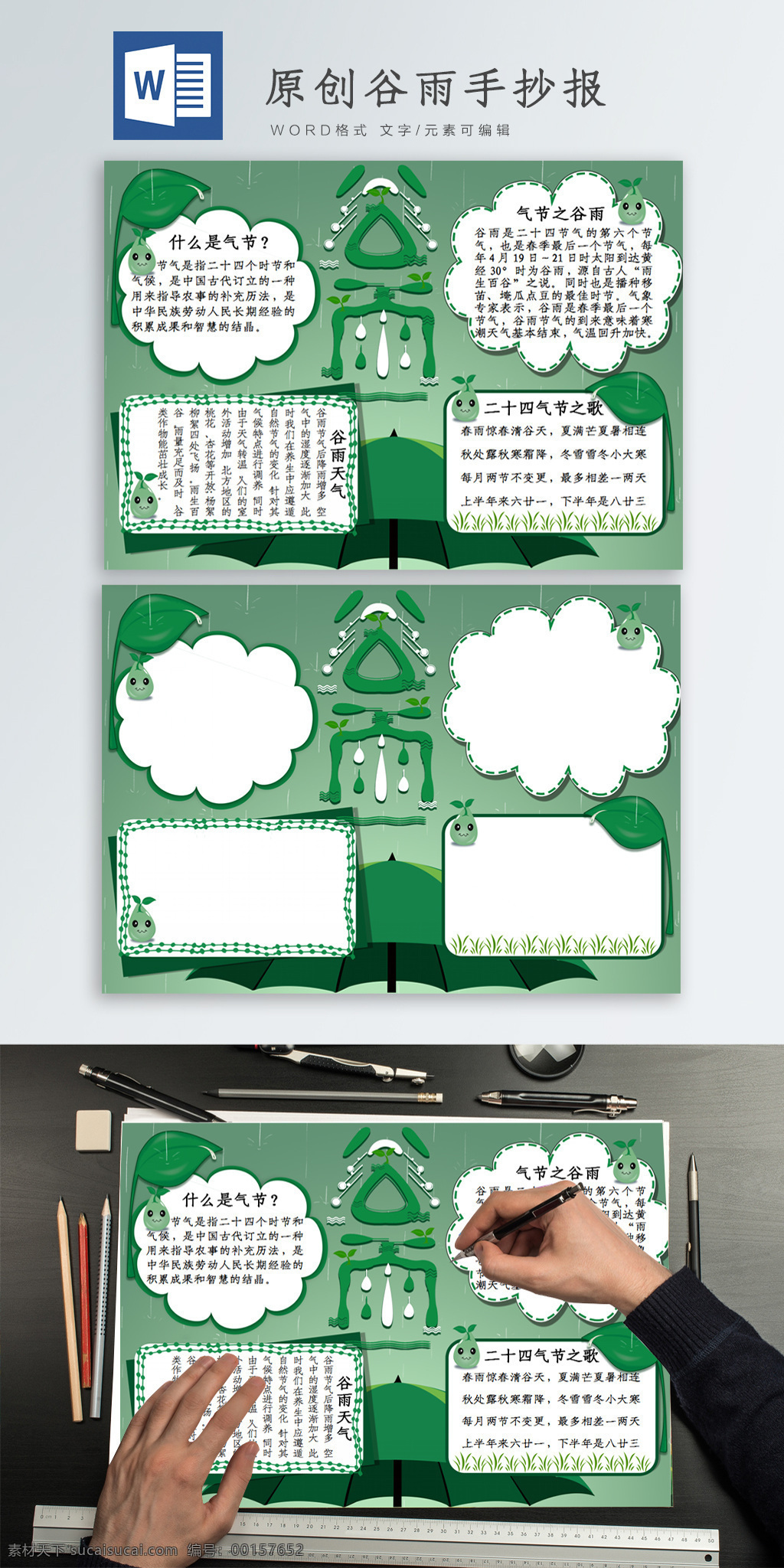 原创 谷雨 手抄 小报 原创谷雨小报 节日手抄报 谷雨手抄报