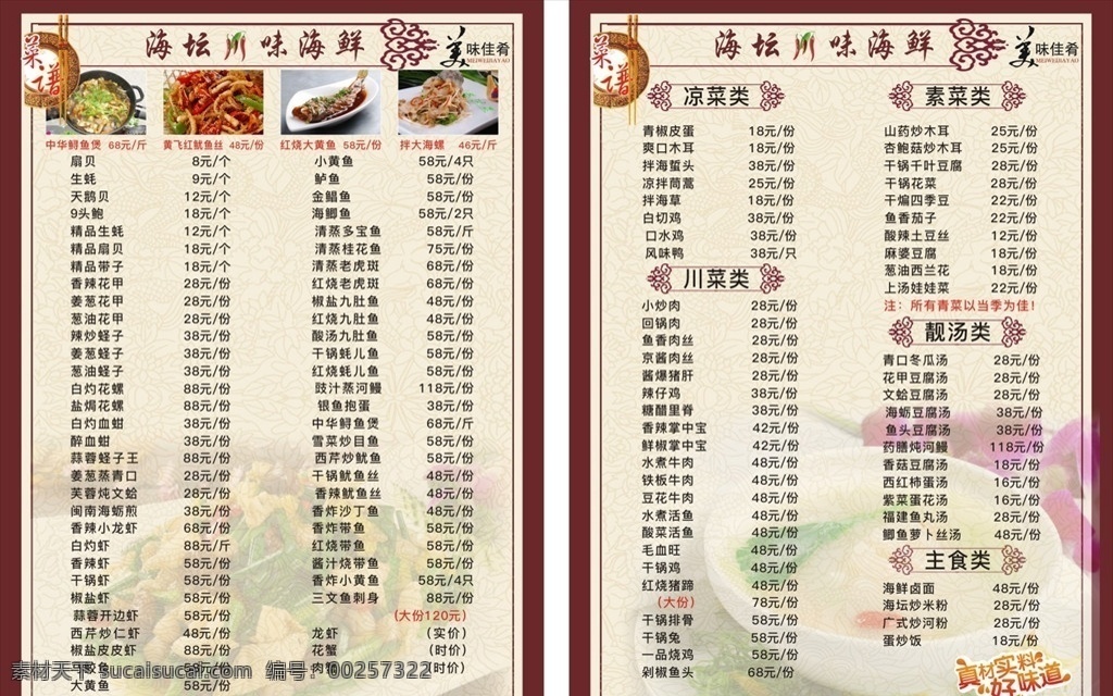 海鲜菜单 海鲜 菜谱 点菜单 菜单 广告 卡片 单页 文化艺术