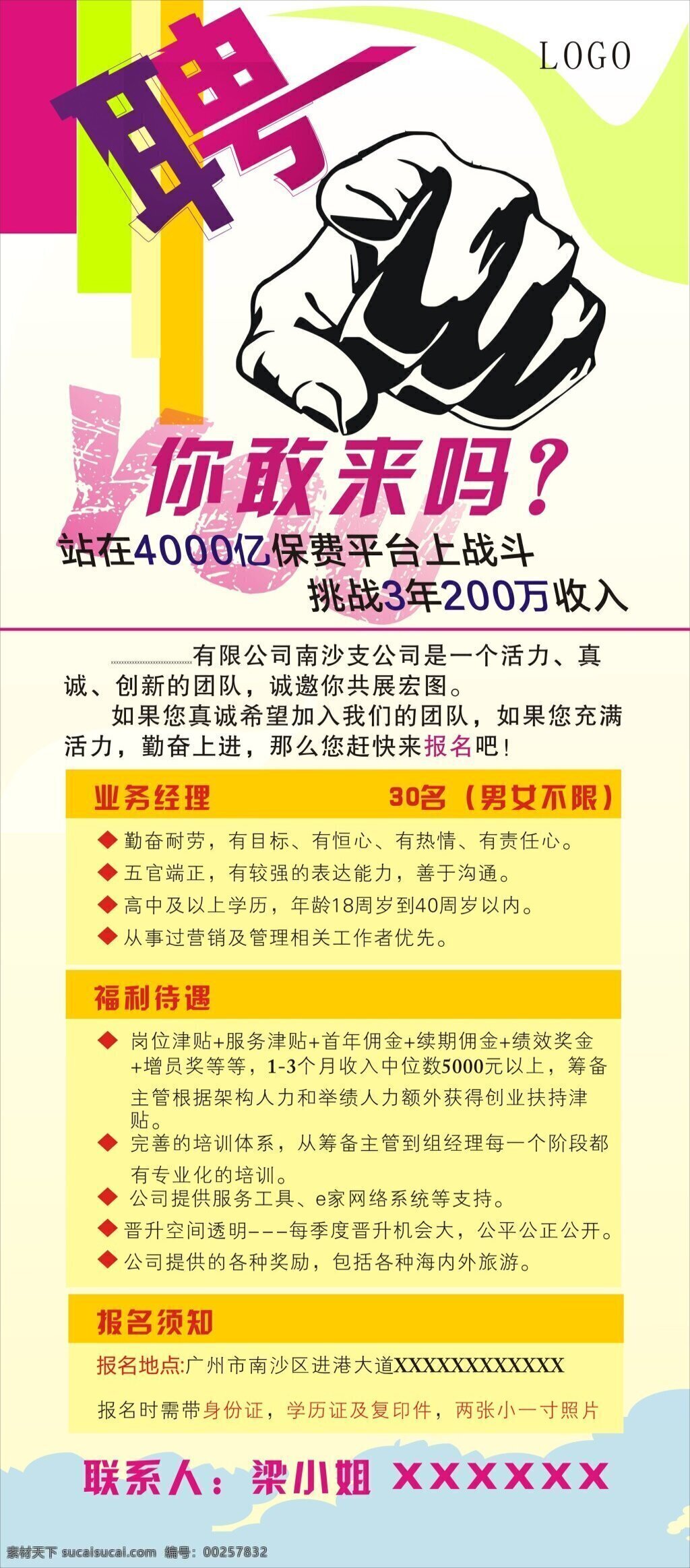 公司招聘展架 招聘 易拉宝 展架 公司招聘 平面广告招聘 源文件