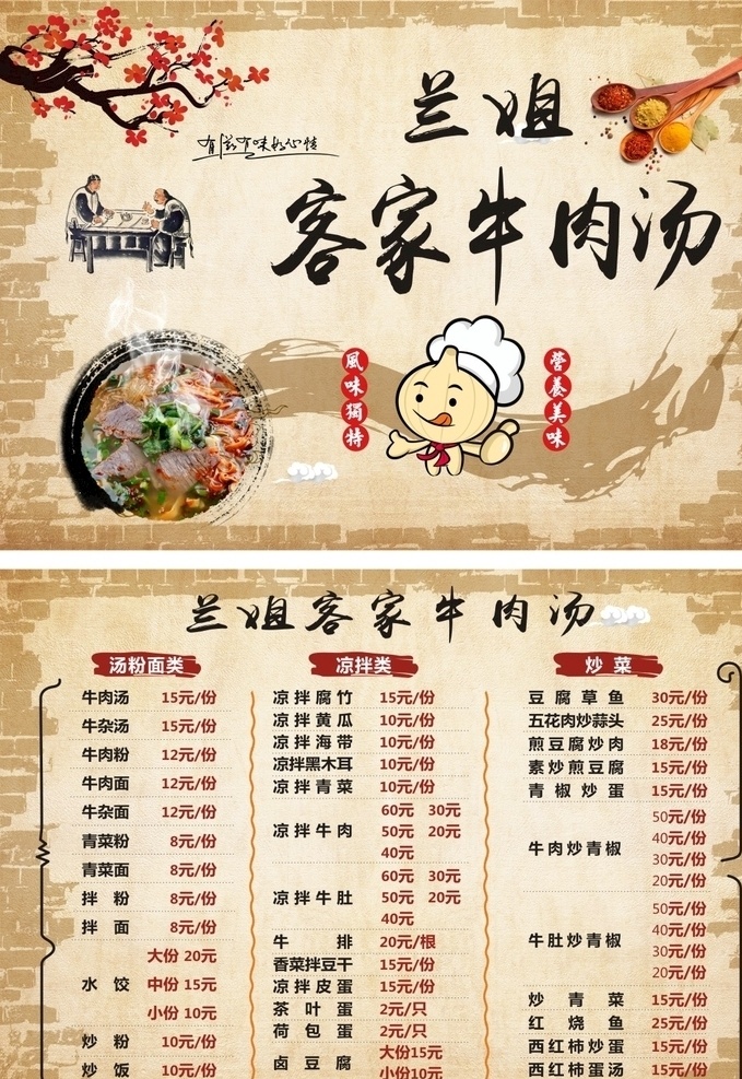 牛肉汤菜单 菜单 菜谱 牛肉汤 牛肉汤饭 点菜单 客家牛肉汤 客家菜 牛肉汤粉 牛肉汤面 菜单设计 菜单菜谱