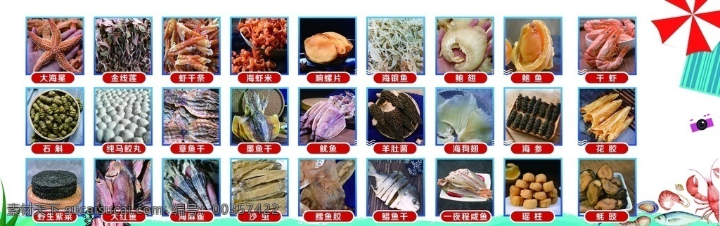 海味 干 货店 海报 海产品 干货店 鲍鱼 沙滩风格 鱼翅 土特产 特产干货 鱼胶 海参 虾干 杂货