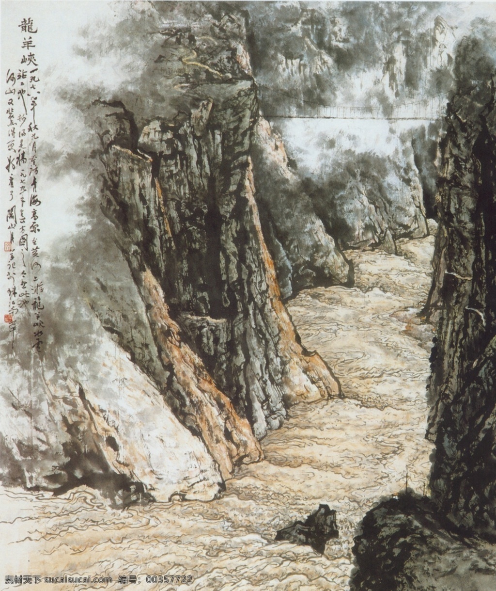 龙羊峡图图片 传统 水墨 山水 铁索桥 龙羊峡水电站 黄河 中国 现代 篇 文化艺术 绘画书法