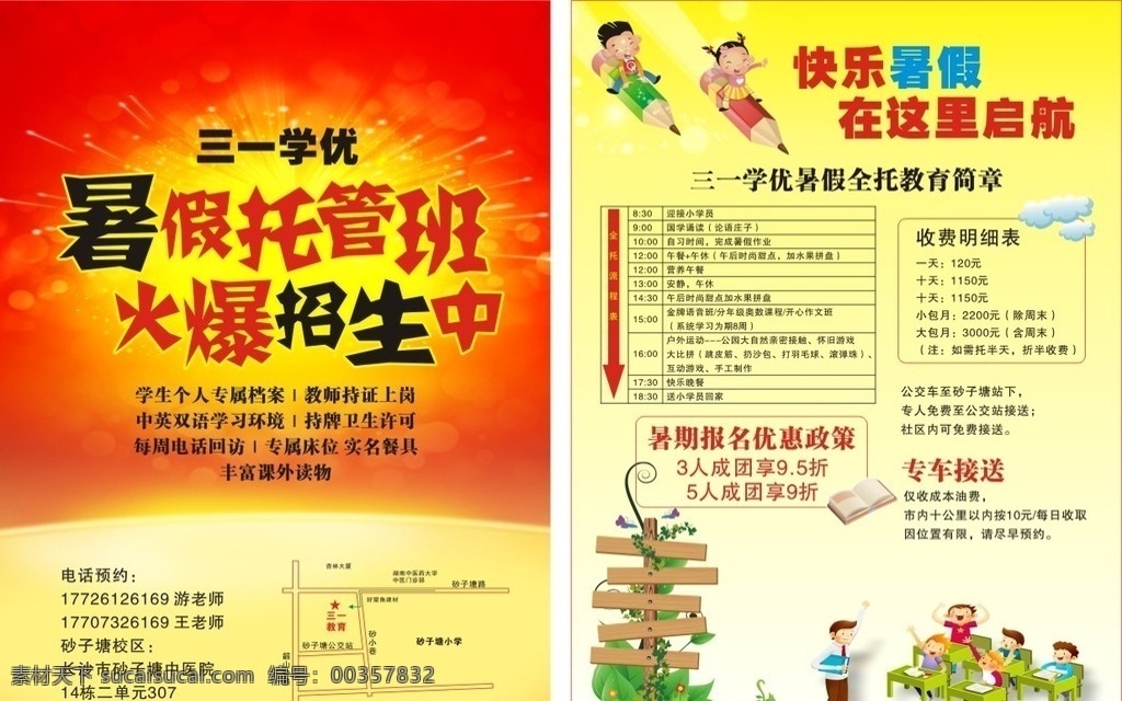 暑假托管招生 暑假 托管 招生 教育 培训 红色背景 爆炸背景 dm宣传单