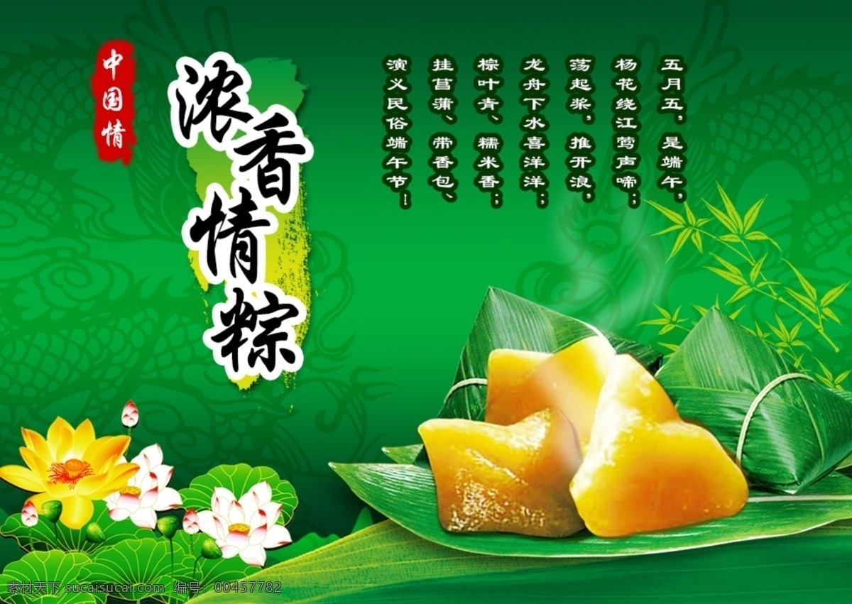 浓香情粽 绿底 端午节 粽子 荷花 中国风 海报