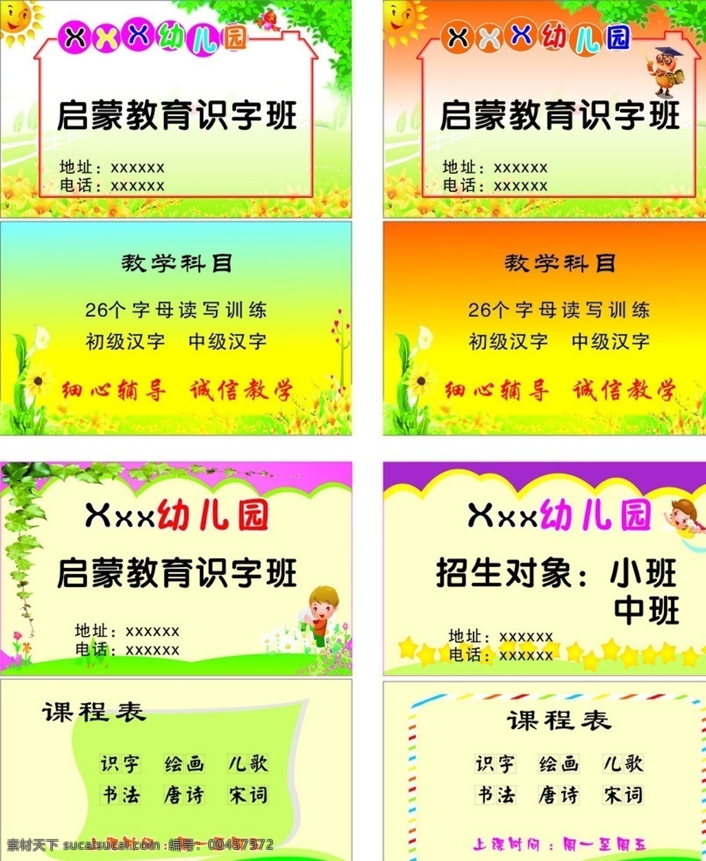 幼儿园名片 幼儿园卡片 卡片 小学名片 学生卡背景图 学生卡片 名片卡片 矢量