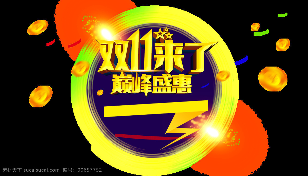 2017 双 字体 元素 双十一 双11来了 双十一大促 双十一元素 双十一素材 节日素材 双十 疯狂双十一 双十一首页 聚划算 双十一优惠券