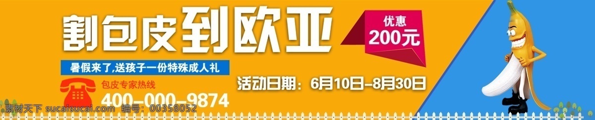 男性 男科 割 包皮 bannner 专题优惠券 割包皮 banner 专题 橙色