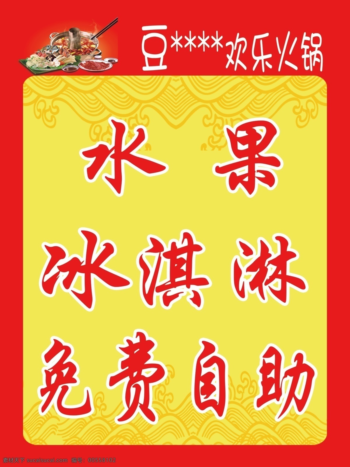 自助餐 背景 红色背景 黄色背景 火锅 花纹 其他模版 广告设计模板 源文件