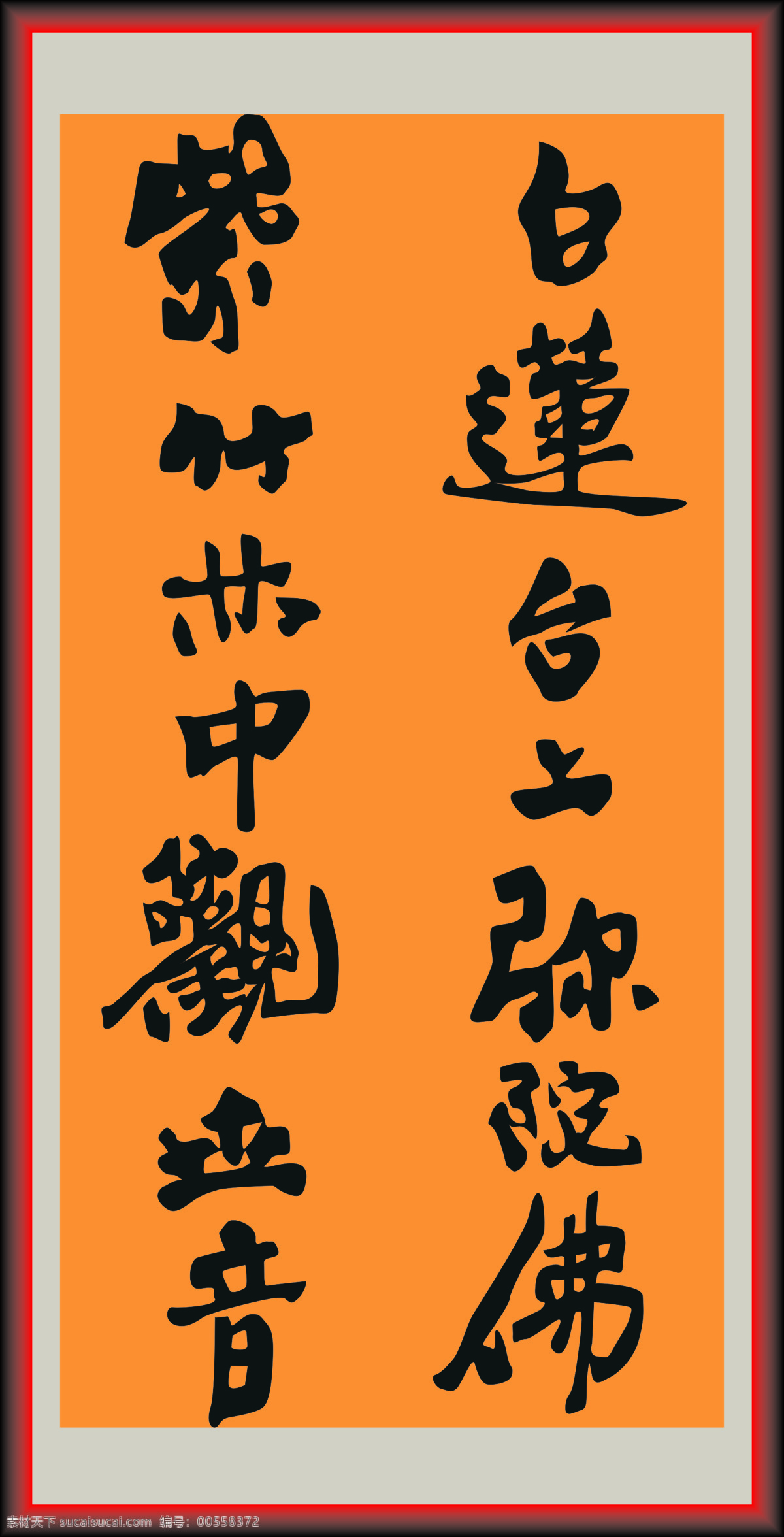 弥陀佛 书法 字体 绘画 中国风 水墨 文化艺术 绘画书法