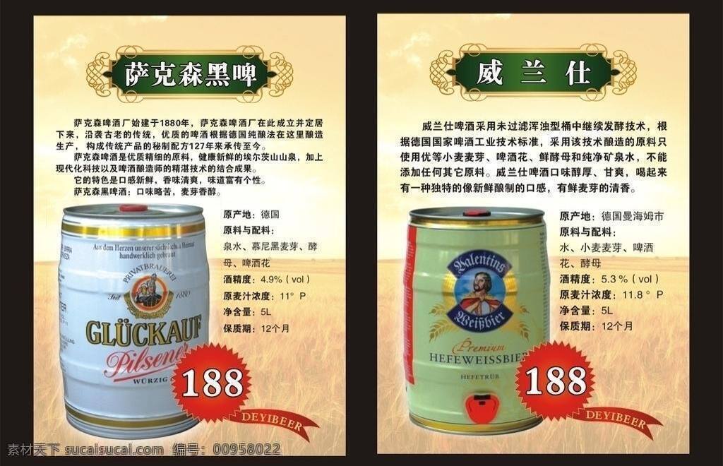 dm宣传单 dm宣传页 标签 产品 花纹 黄色 啤酒 宣传页 矢量 模板下载 啤酒宣传页 海报 矢量图 日常生活