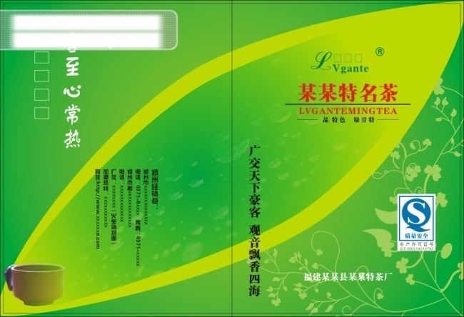 封面设计 封面设计模板 模板下载 封面设计模版 封面设计素材 封面设计图片 封面设计欣赏 名茶封面 矢量图